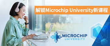 探Microchip University新课�E? class=